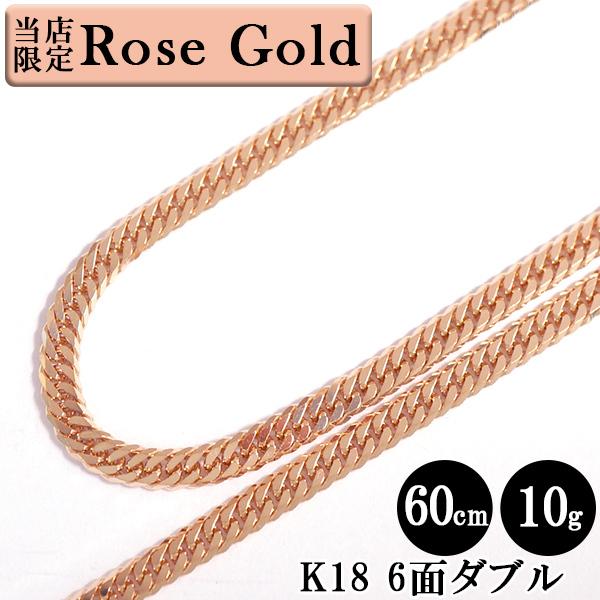 喜平 ネックレス ローズゴールド 18金 W6面 60cm 10g 造幣局検定 
