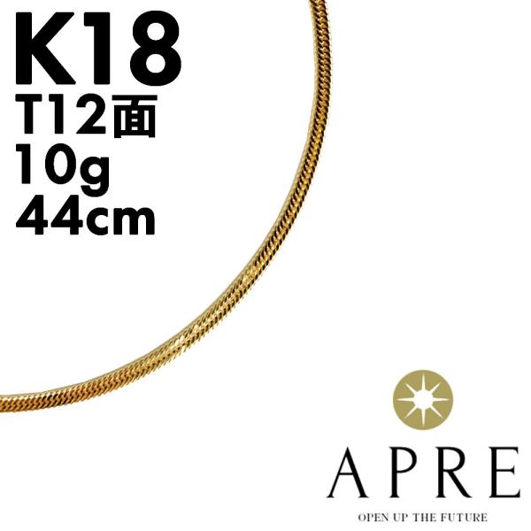 喜平 ネックレス 750 トリプル12面 44cm 10g キヘイ 12面トリプル 十二 