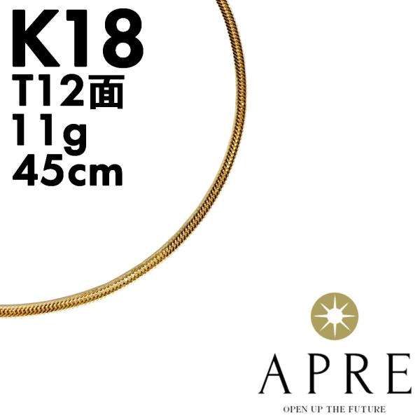 喜平 ネックレス 18金 K18 トリプル12面 45cm 11g 造幣局検定刻印 