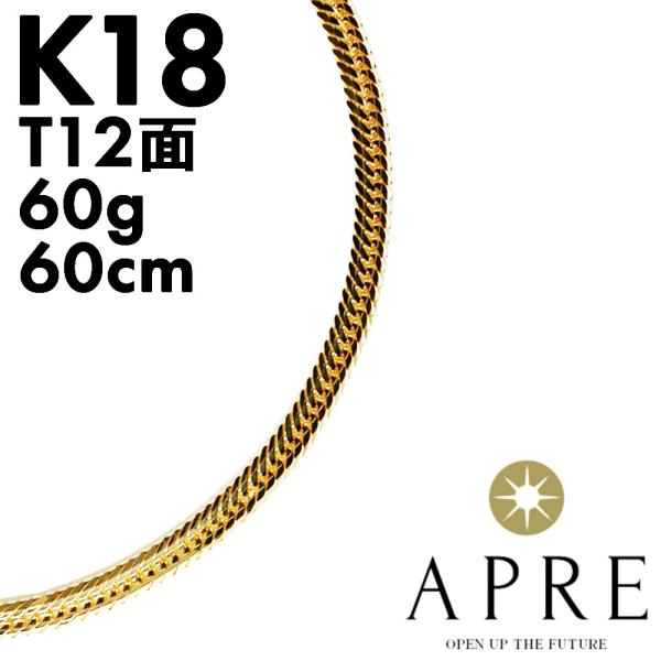 喜平 ネックレス 18金 K18 トリプル12面 60cm 60g (61g以上確定  