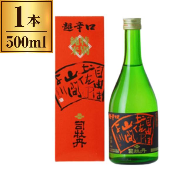司牡丹酒造 司牡丹 「自由は土佐の山間より」 500ml ×1 メーカー直送