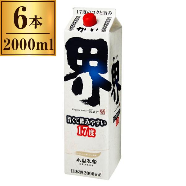 小山本家 小山本家酒造 界(かい) パック 2L x6 メーカー直送 : XPRICE