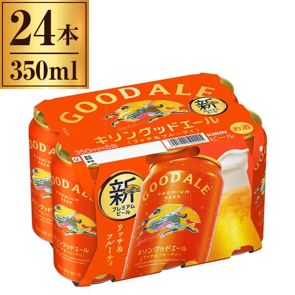 キリン（KIRIN） ビール グッドエール 6缶 350ml ×6 ×4 メーカー直送