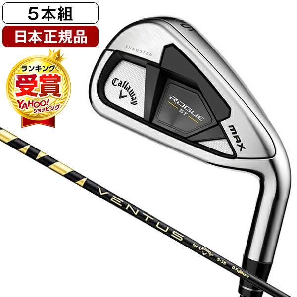 日本正規品 キャロウェイ ROGUE(ローグ) ST MAX アイアンセット5本組(#6-9、PW) 2022年モデル VENTUS 5 for  Callaway(R) カーボンシャフト