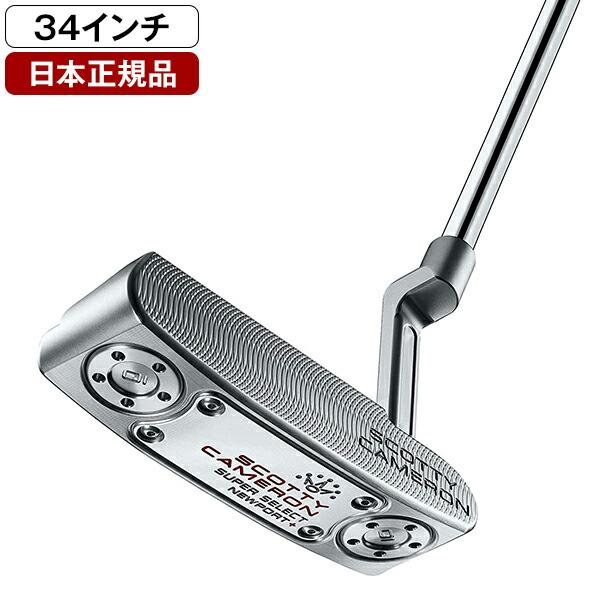 スコッティ・キャメロン「SUPER SELECT」ニューポートプラス 34インチ 