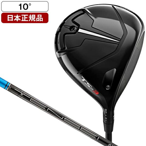 日本正規品 Titleist タイトリスト TSR3 ドライバー 2023年モデル TENSEI A...