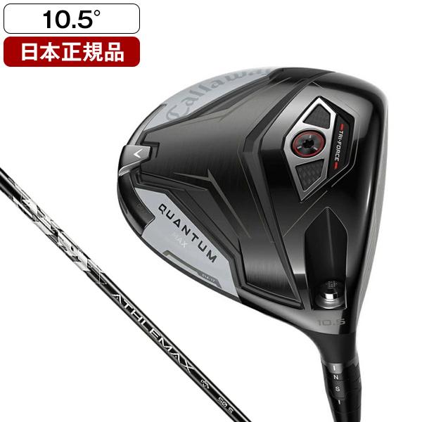 日本正規品 キャロウェイ QUANTUM (クアンタム) MAX ドライバー2026年モデル ATHLEMAX 50 カーボンシャフト (S) 10.5゜