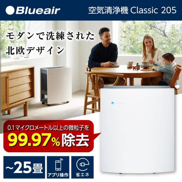 空気清浄機 Blueair ホワイト 205 ~25畳 /PM2.5対応] | tspea.org