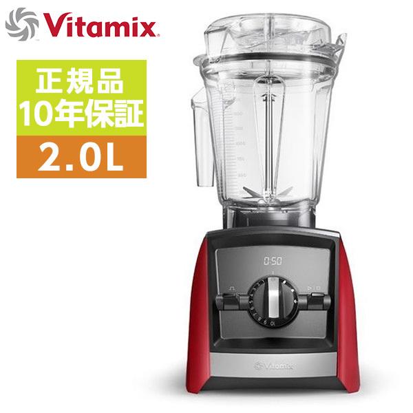 Vitamix ミキサー バイタミックス A2500I アセント レッド 人気