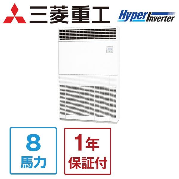 三菱重工 業務用エアコン 8馬力 MITSUBISHI ハイパーインバーター