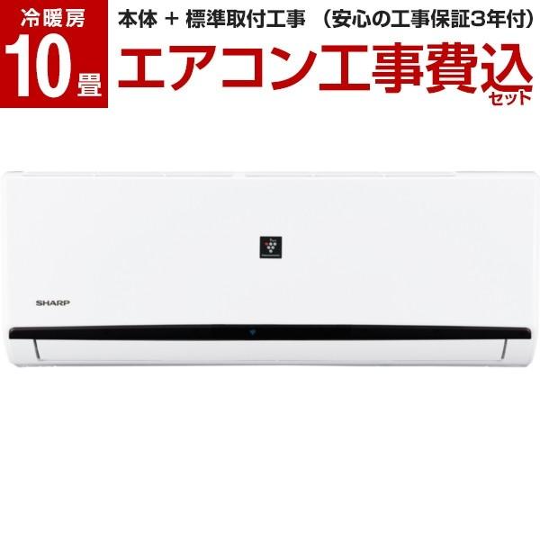 エアコン 工事費込みセット シャープ 主に10畳用 Ay L28dh Sharp 工事費込 Premoa Paypayモール店 通販 Paypayモール