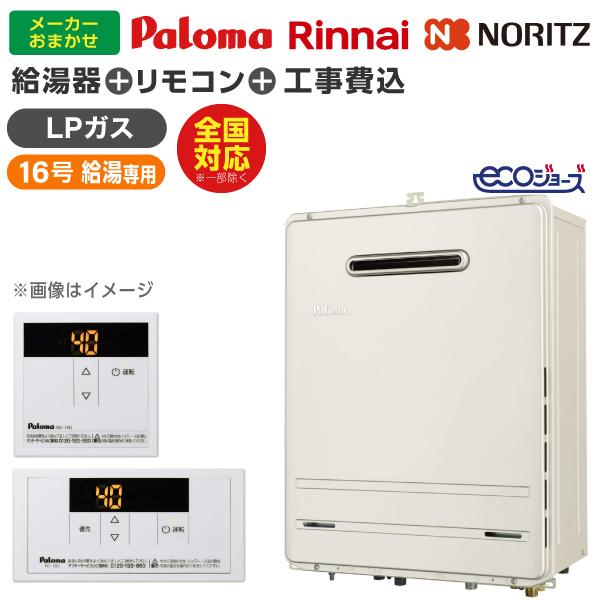 ガス給湯器 16号 エコジョーズ プロパンガス用 リンナイ ガス ガス給湯器 16号 エコジョーズ プロパンガス用 リンナイ ガス