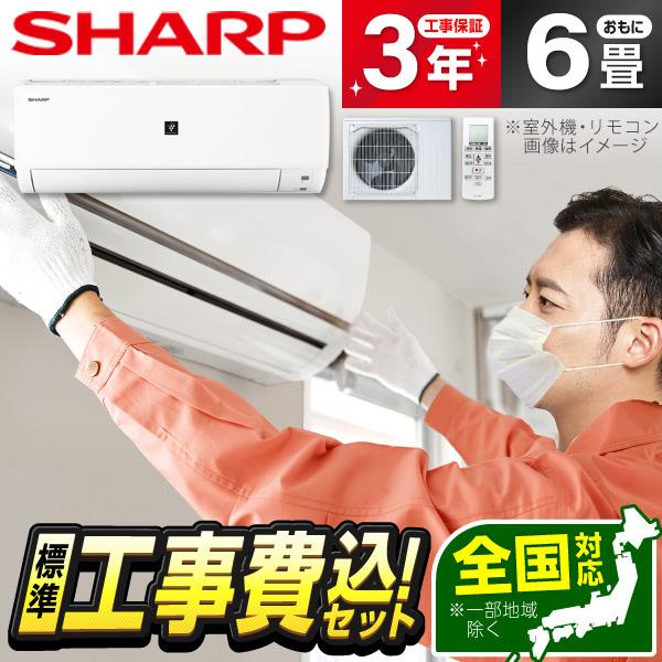 エアコン 6畳 工事費込 SHARP AY-P22DH-W DHシリーズ :2980000261688:XPRICE Yahoo!店 - 通販 -  Yahoo!ショッピング