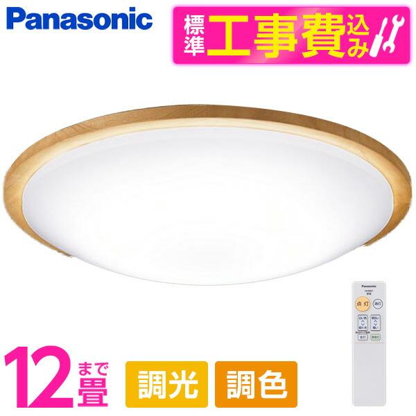 PANASONIC LGC51153 標準設置工事セット 洋風LEDシーリングライト (〜12畳/調光・調色/昼光色〜電球色) リモコン付き  サークルタイプ