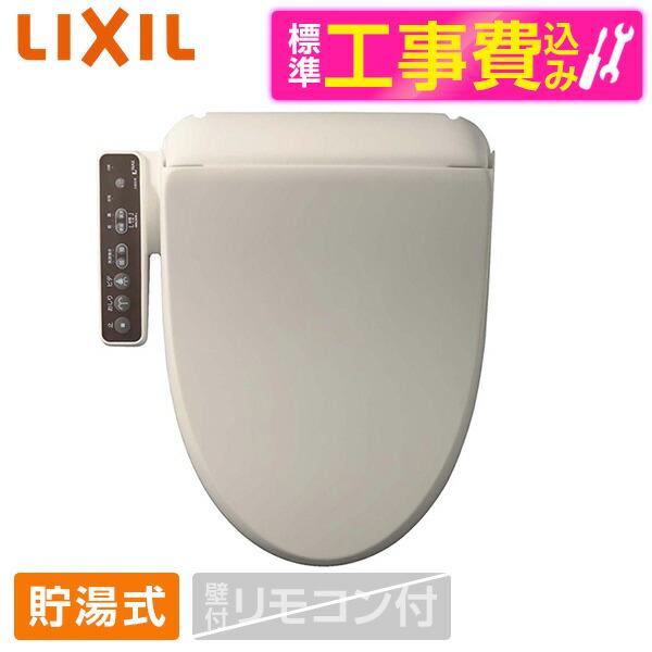 LIXIL CW-RG2 BN8 標準設置工事セット シャワートイレ RGシリーズ 貯湯