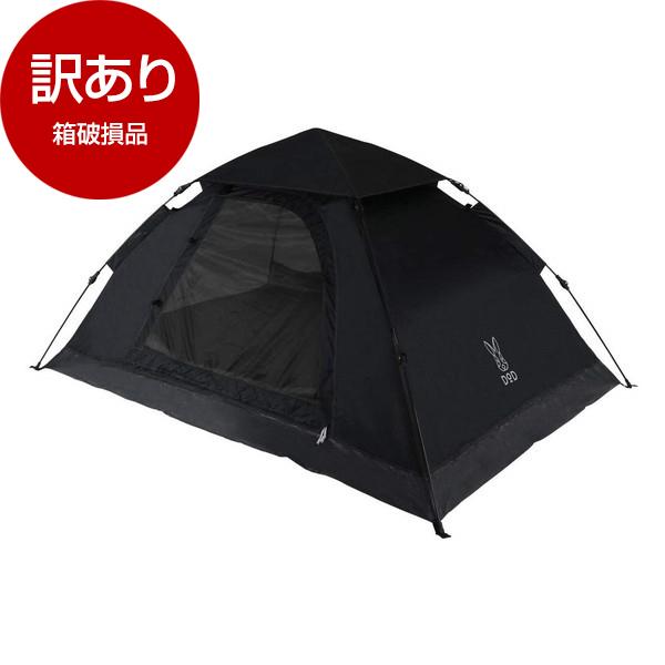 箱破損品 DOD T2-629-BK ブラック ワンタッチテント アウトレット 
