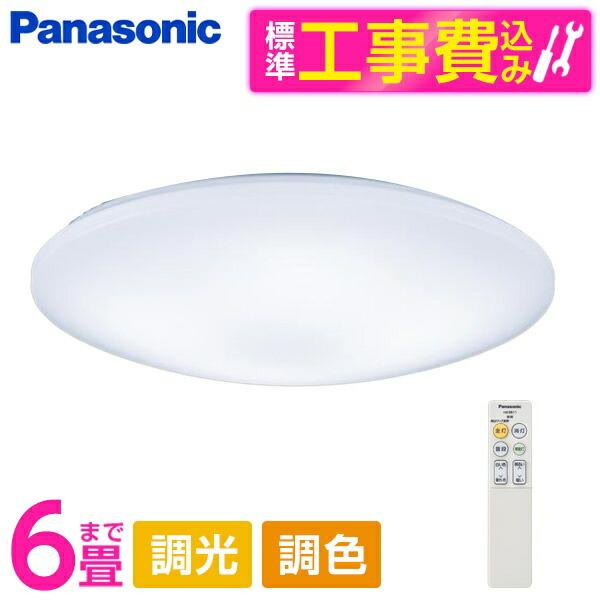 ≪未開封品・2個セット≫パナソニック シーリングライト LGC21104 ～6畳 シーリングライト LED 6畳 パナソニック 標準設置工事セット 天井直付