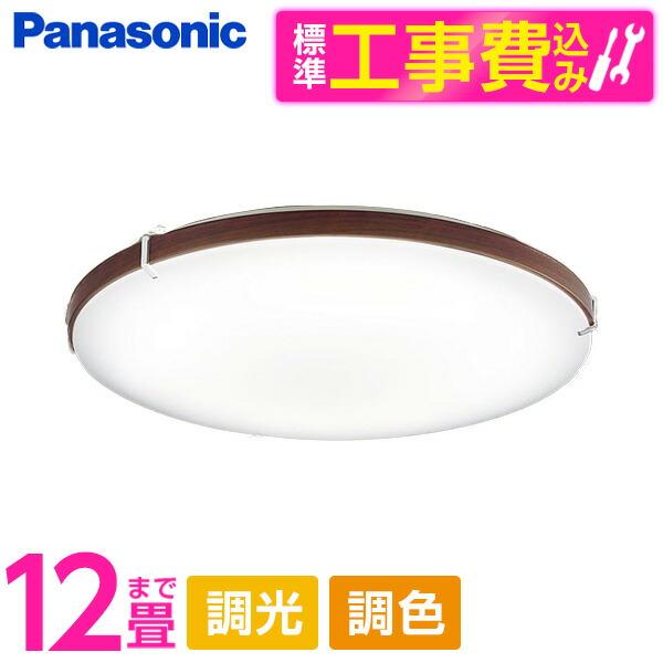 PANASONIC LGCX51165 標準設置工事セット 天井直付型 LED(昼光色〜電球色) シーリングライト カチットF LINK STYLE  LED(リンクスタイルLED) 〜12畳