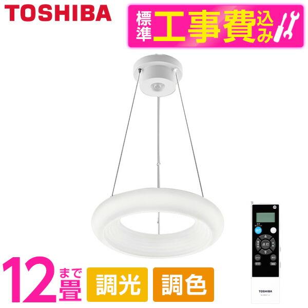 TOSHIBA LEDペンダントライト NLEP12000A-LC シーリングライト LED 12畳 東芝 LEDペンダントライト 標準設置