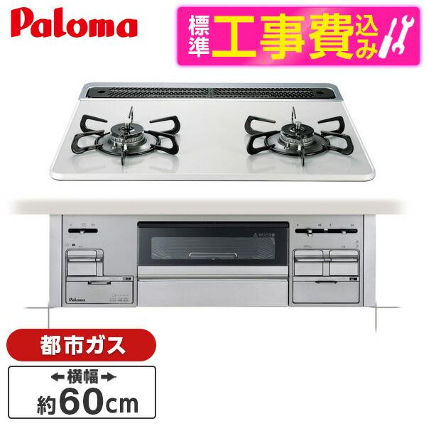 パロマガスコンロ パロマ（Paloma） ガスコンロ PA-S46H 59cm/水なし片面焼き/ガスホース