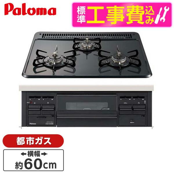 パロマ PD-N36-13A 標準設置工事セット ニュートラルグレー ビルトイン 