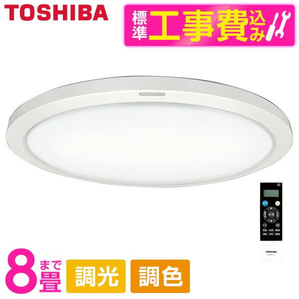 東芝 NLEH08015A-LC LEDシーリングライト (〜8畳/調色・調光) 電球色