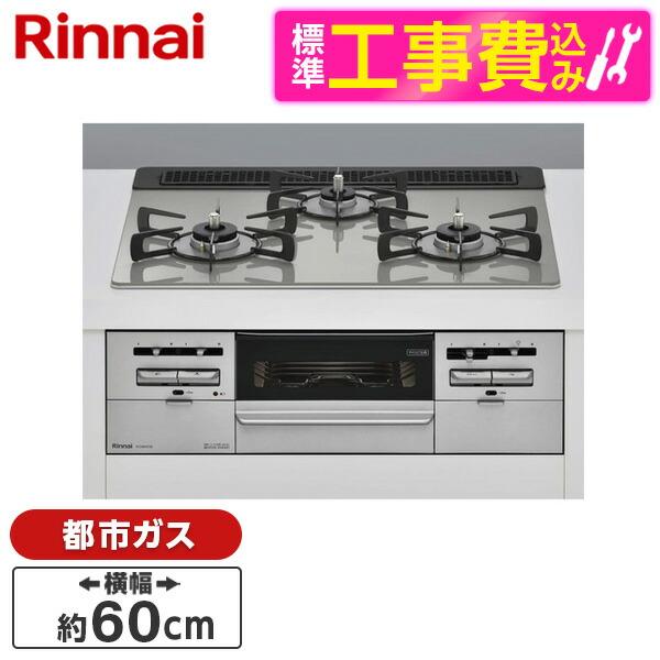 Rinnai RS31W36T2RVW-13A 標準設置工事セット センス ビルトイン