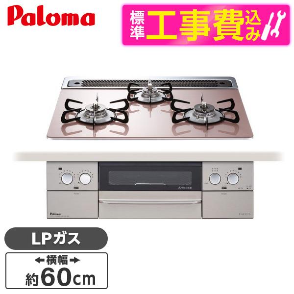パロマ PD-863WS-60GP-LP 標準設置工事セット シルキーピンク FACEIS 