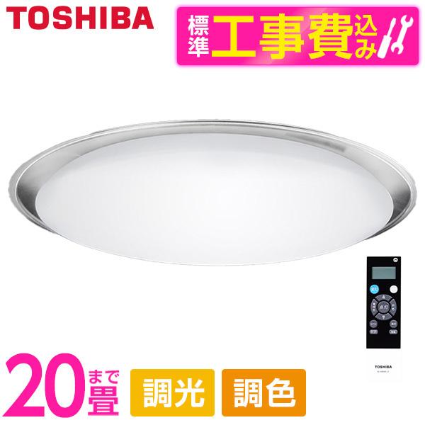シーリングライト LED 20畳 昼光色 電球色 東芝 NLEH20023B-LC 標準