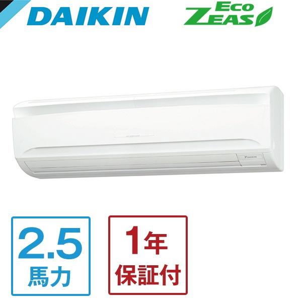 ダイキン（DAIKIN） 業務用エアコン 2.5馬力 DAIKIN SZRA63BYT Eco