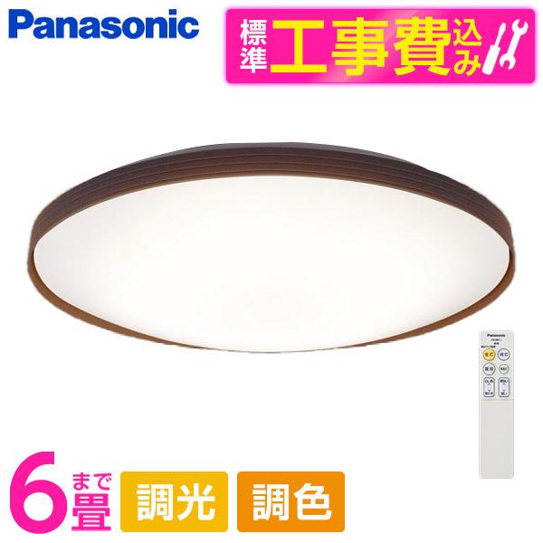 シーリングライト LED 6畳 パナソニック 標準設置工事セット 天井直付