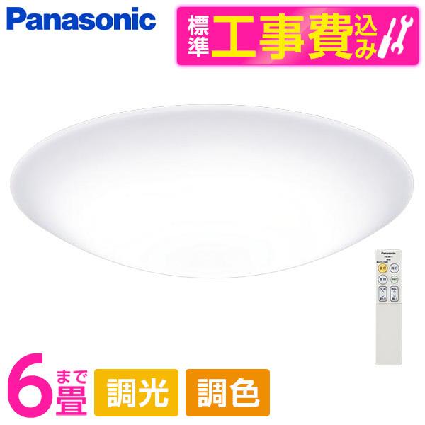 シーリングライト LED 6畳 パナソニック 標準設置工事セット 天井直付