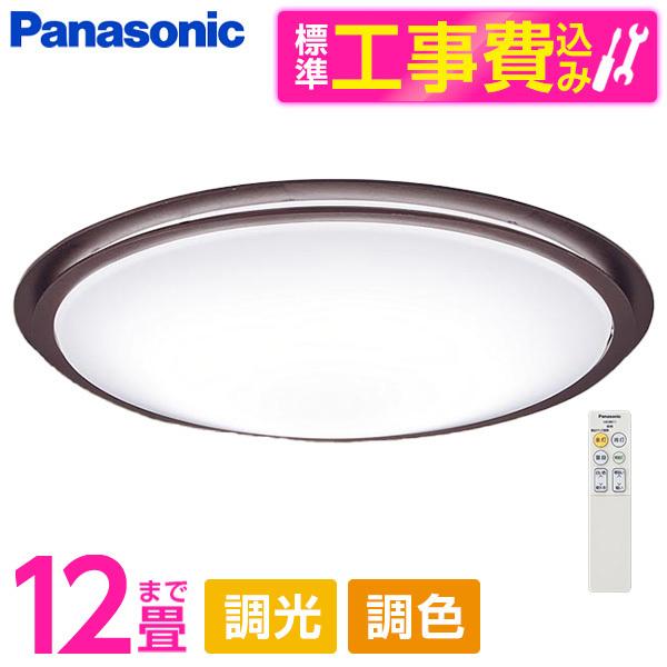 シーリングライト LED 12畳 昼光色〜電球色 パナソニック 標準設置工事