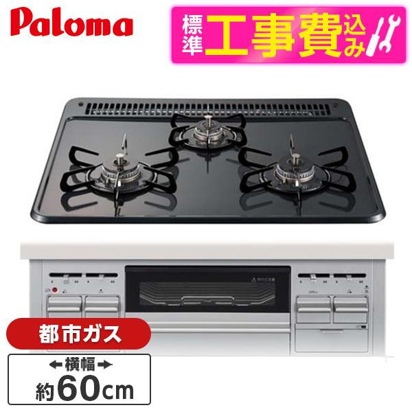 パロマ PD-N36WS-13A 標準設置工事セット ニュートラルグレー 