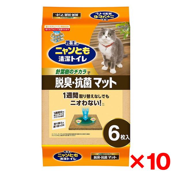 10個セット 花王 ニャンとも清潔トイレ脱臭・抗菌マット 6枚