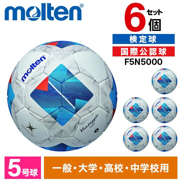 molten（モルテン） 6個セット サッカーボール 5号球 ヴァンタッジオ