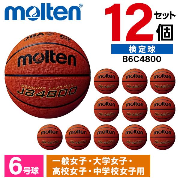 molten（モルテン） 12個セット バスケットボール 6号球 検定球 JB4800