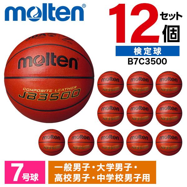 molten 12個セット モルテン バスケットボール 7号球 JB3500
