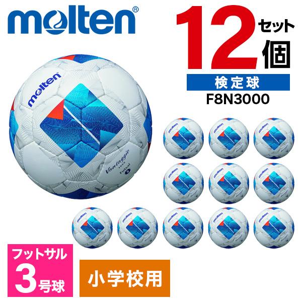 molten（モルテン） フットサルボール 3号 ヴァンタッジオフットサル