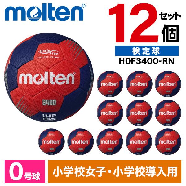 【12個セット】モルテン ハンドボール 0号球 F3400 検定球 レッド×ネイビー H0F3400-RN molten（モルテン） ハンドボール 0号 検定球 F3400 12個セット 新規定