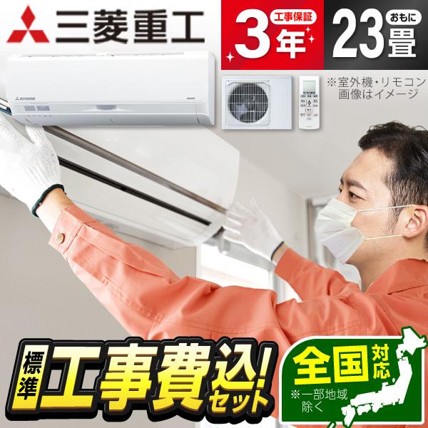 三菱ビーバーエアコン取り付け込み