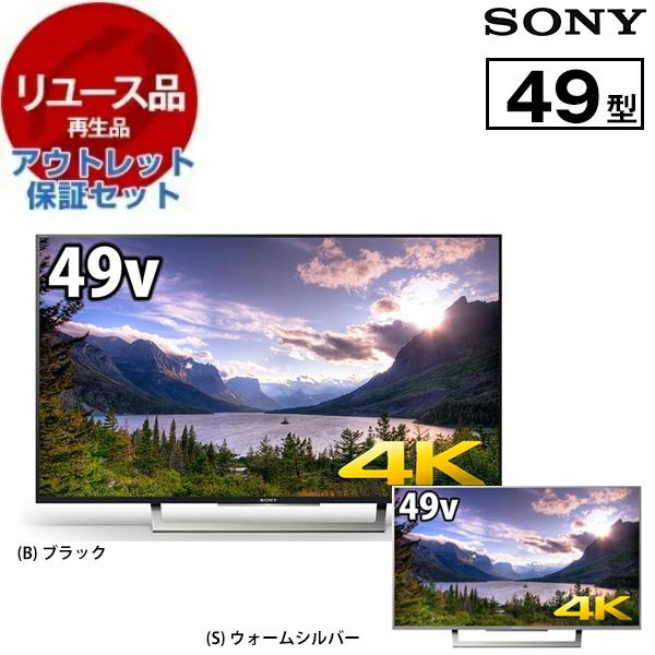 リユース 再生品 アウトレット保証セット SONY KJ-49X8300D リユース 再生品 アウトレット保証セット SONY KJ-49X8300D
