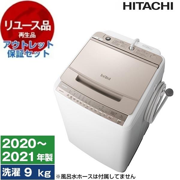 リユース アウトレット保証セット 日立 BW-V90F シャンパン ビート 