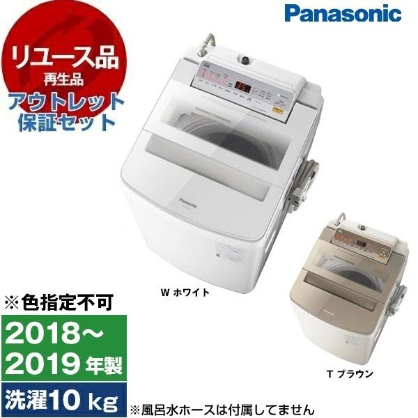 リユース アウトレット保証セット PANASONIC NA-FA100H6 FAシリーズ 全