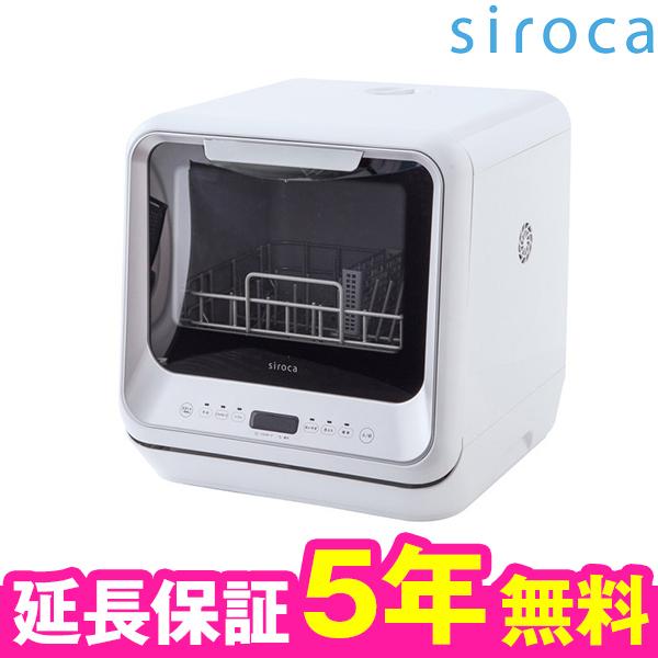 5年延長保証セット siroca SS-M151 食器洗い乾燥機 (食器点数16点 