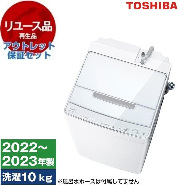 美品 2023年製造 東芝 ZABOON 洗濯容量10kg AW-10DP2-W
