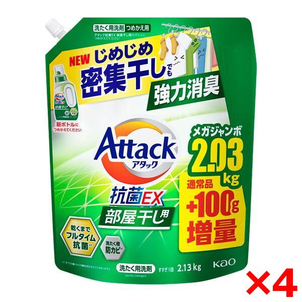 Kao 4個セット 花王 アタック抗菌EX 部屋干し用 つめかえ用2130g