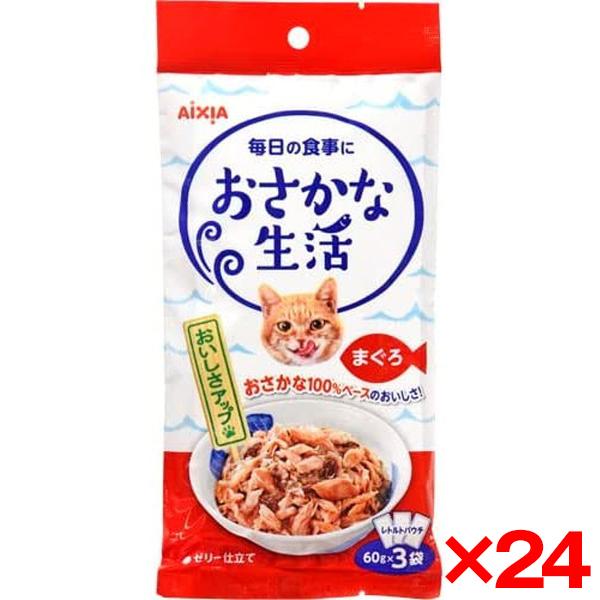 アイシア（AIXIA） 24個セット おさかな生活まぐろ 3袋 : XPRICE Yahoo