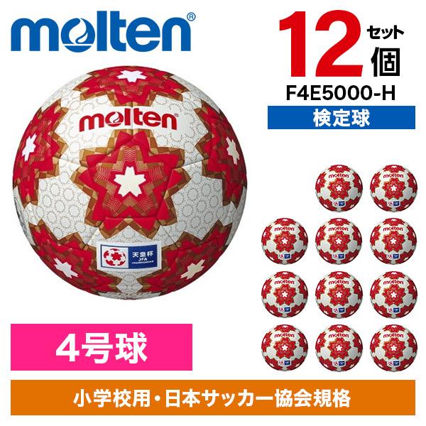 molten（モルテン） 12個セット サッカーボール 4号球 天皇杯 キッズ