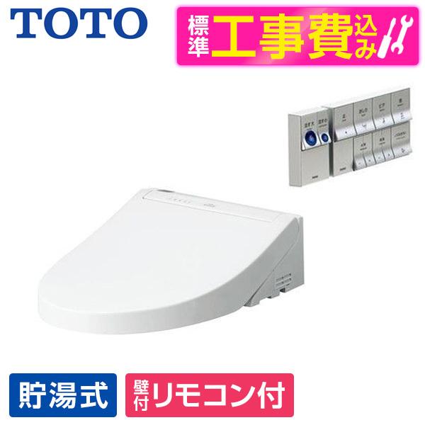TOTO TCF5534#NW1 標準設置工事セット ホワイト ウォシュレットPS2